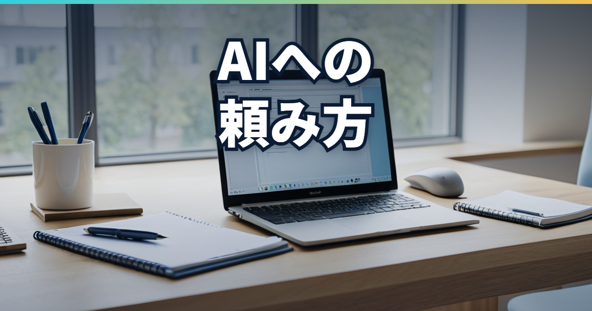 チャット画面を開いたノートパソコンと、ペンを置いたノートがある窓辺のオフィスデスク