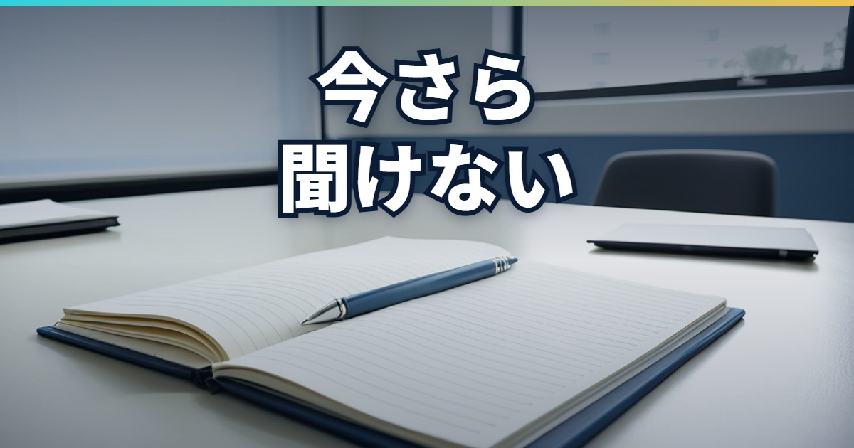 会議室のテーブルに開かれた白紙のノートとペン