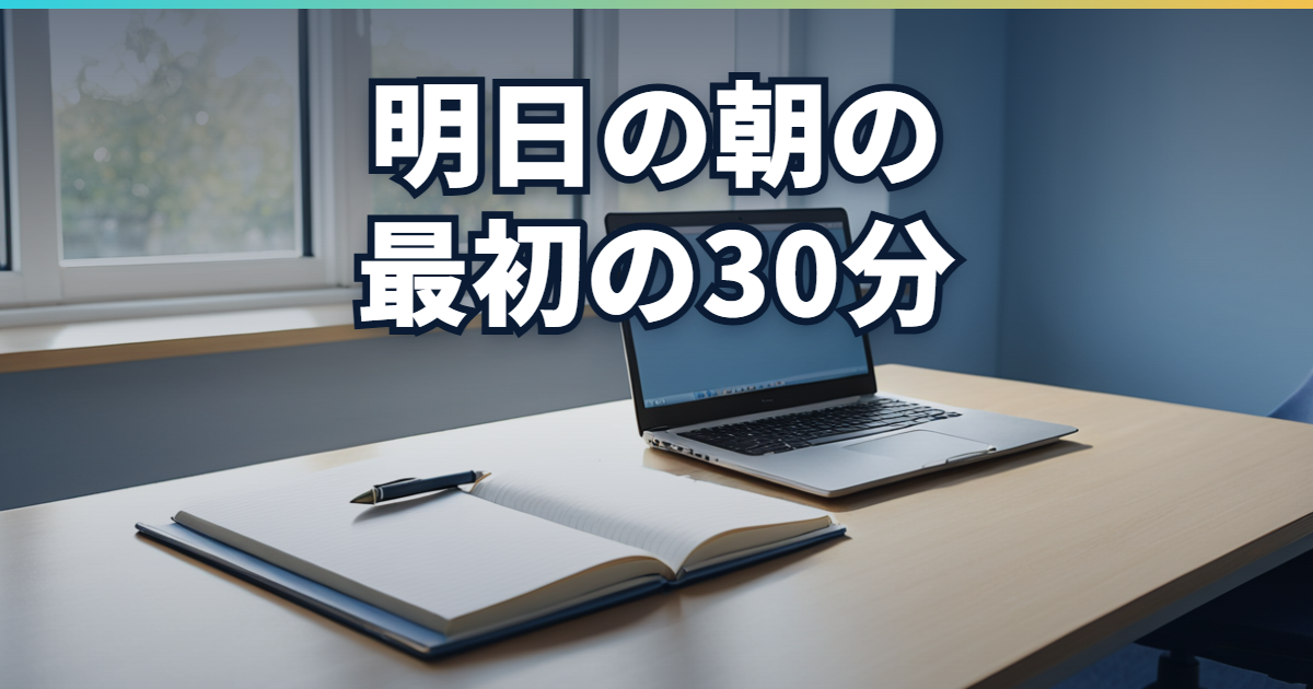 窓辺の机・開いたノートとペン・ノートPC。